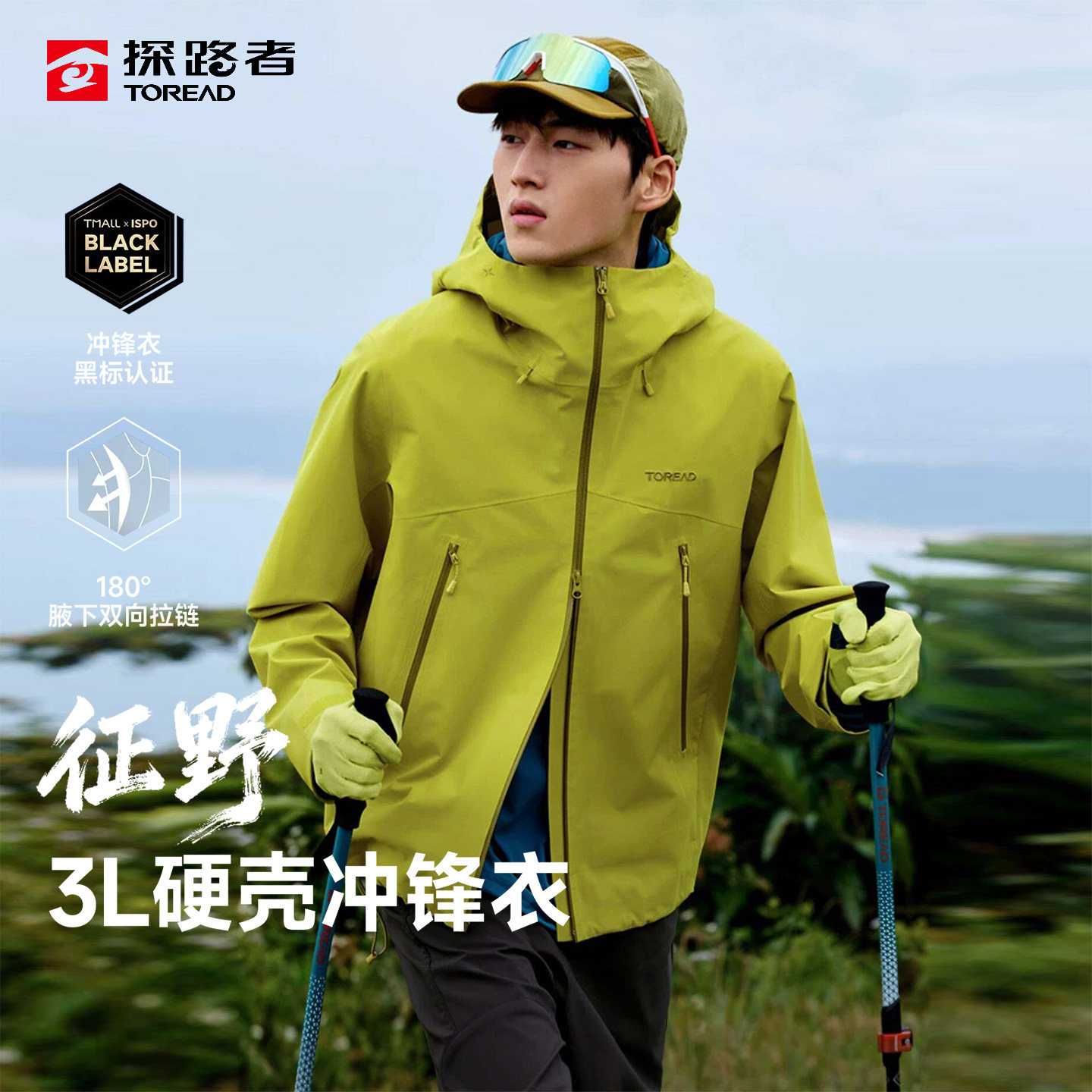 【征野】探路者3L全天候冲锋衣男