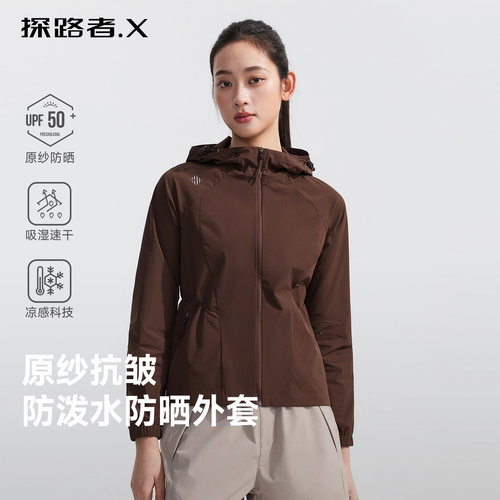 探路者户外防晒夹克女收腰外套
