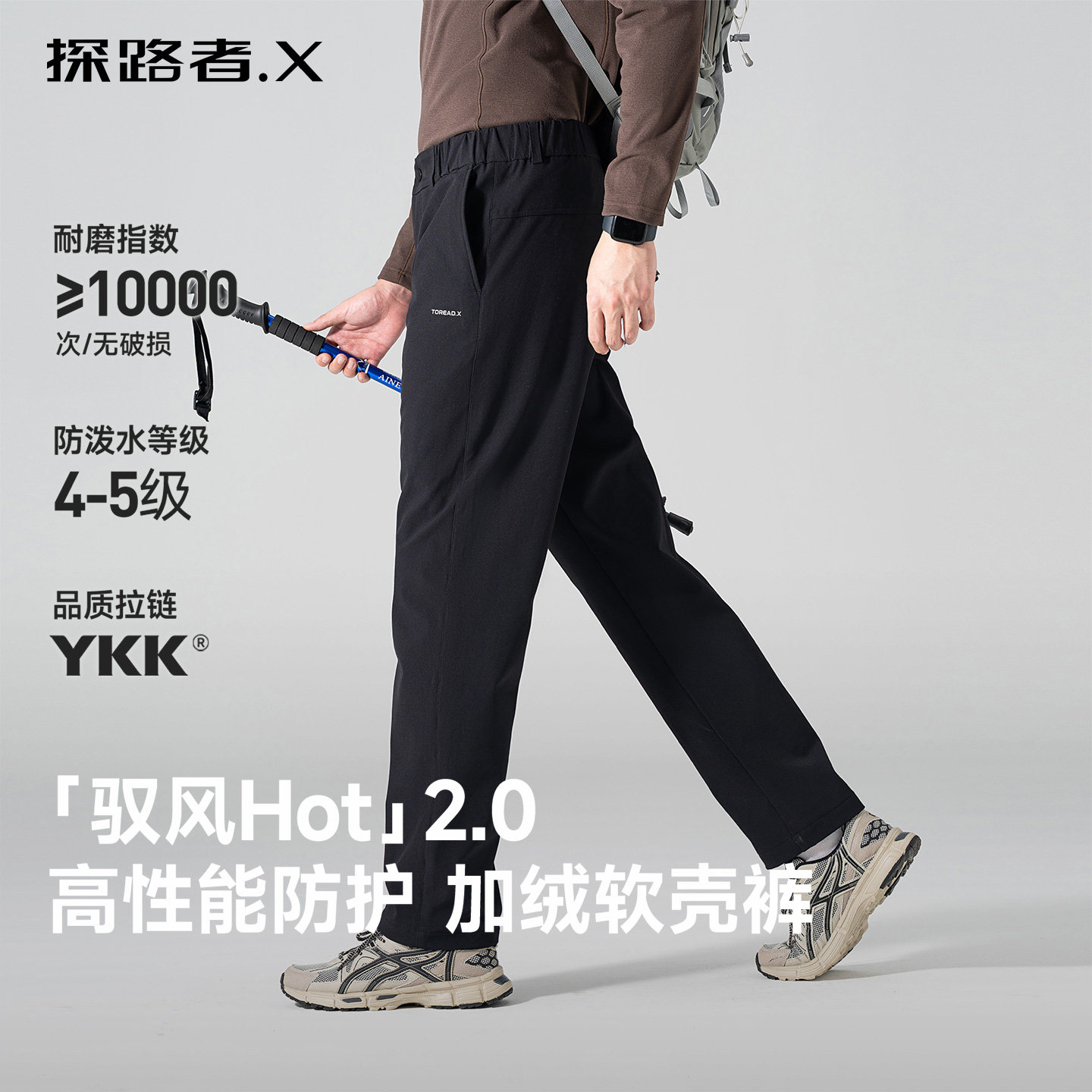 【驭风HOT2.0】探路者X加绒长裤