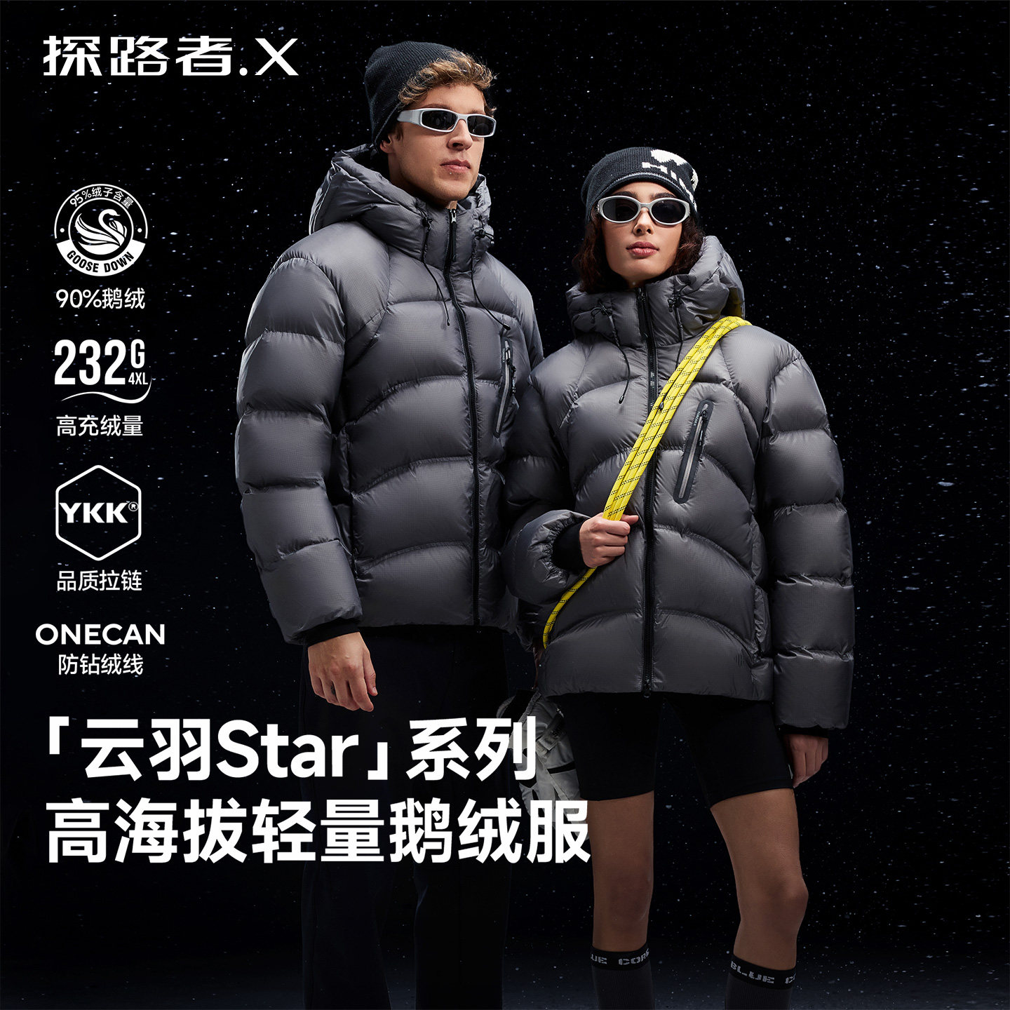 云羽Star探路者鹅绒户外羽绒服男