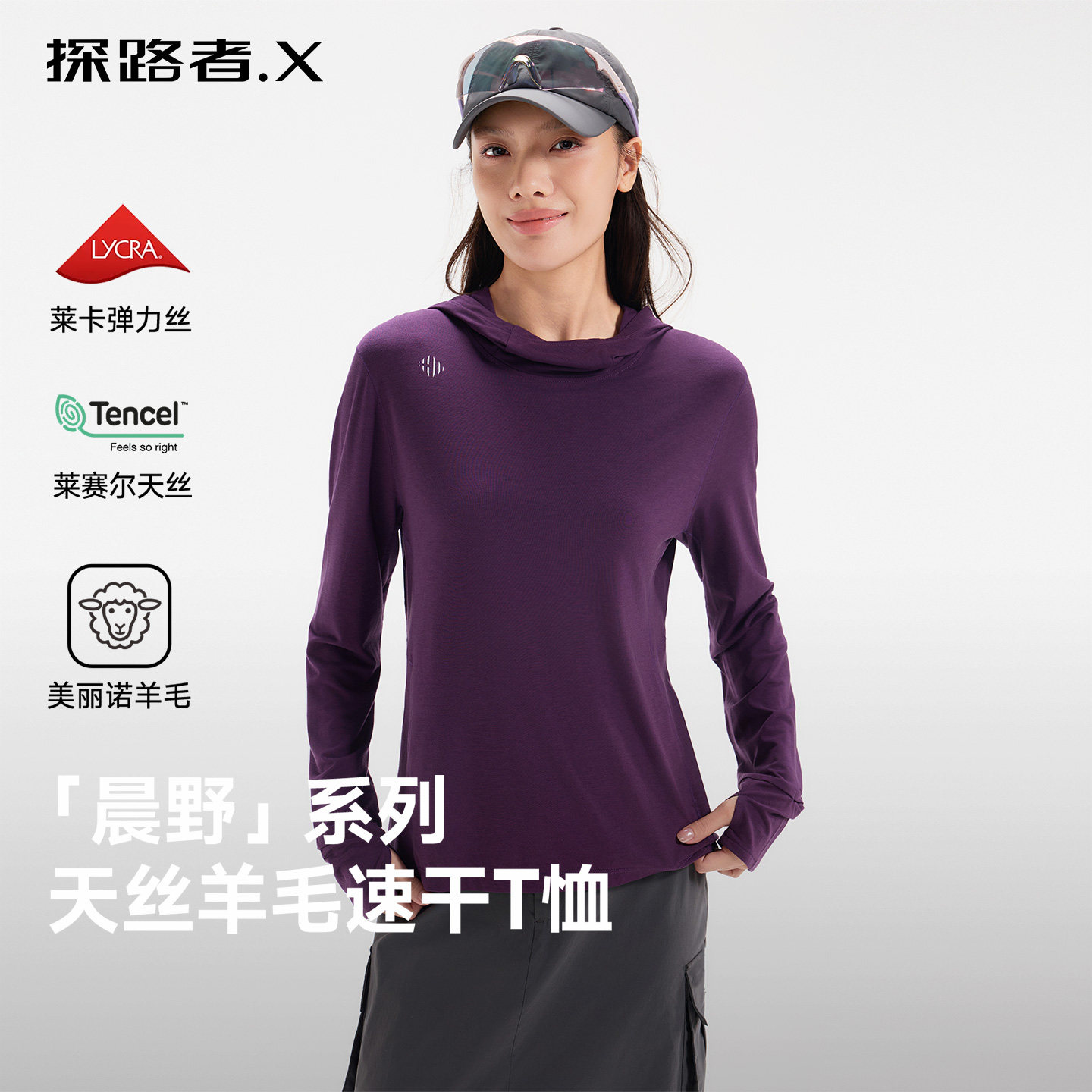 【晨野】探路者X户外速干衣男女图片