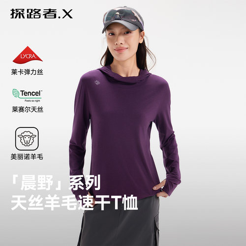 【晨野】探路者X户外速干衣男女