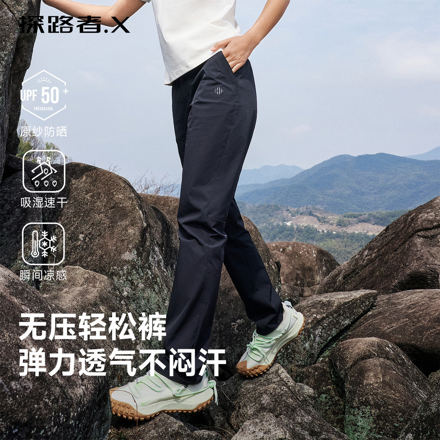 探路者X户外速干裤女款夏季原纱防晒运动徒步登山裤休闲裤男
