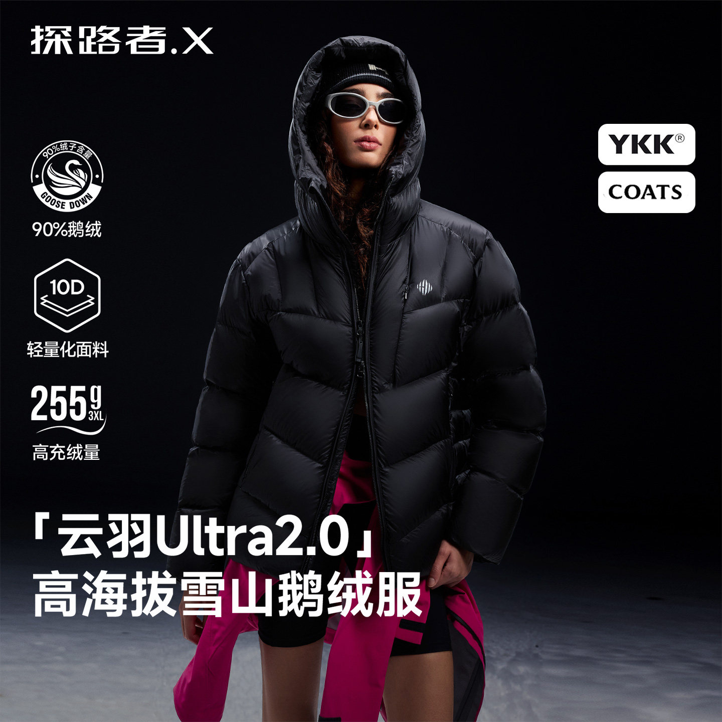 探路者X户外极寒鹅绒羽绒服男女