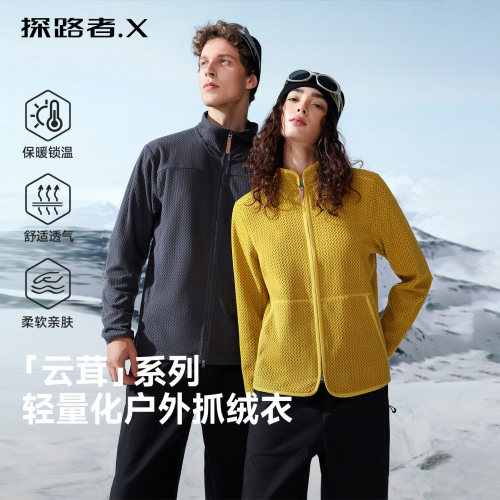 【云茸】探路者X户外抓绒衣男女