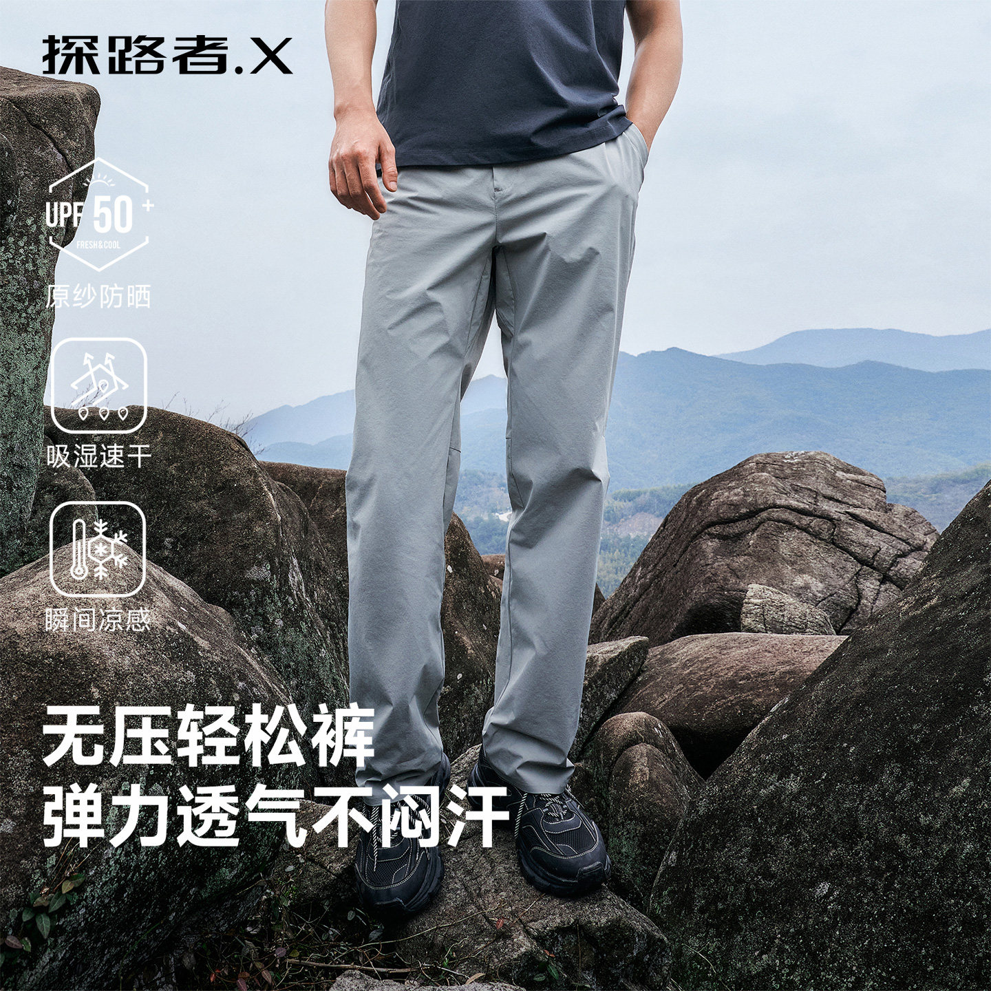 探路者TOREAD.X吸湿速干裤男户外徒步登山裤运动防风耐磨长裤女