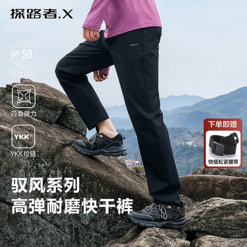 【驭风】探路者户外快干裤男女款