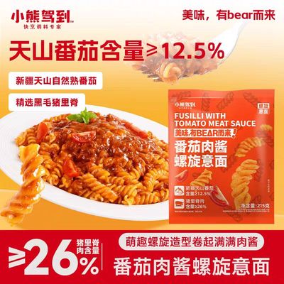 【5袋到手39.9】小熊驾到番茄意大利面螺旋意面组合儿童早餐速食