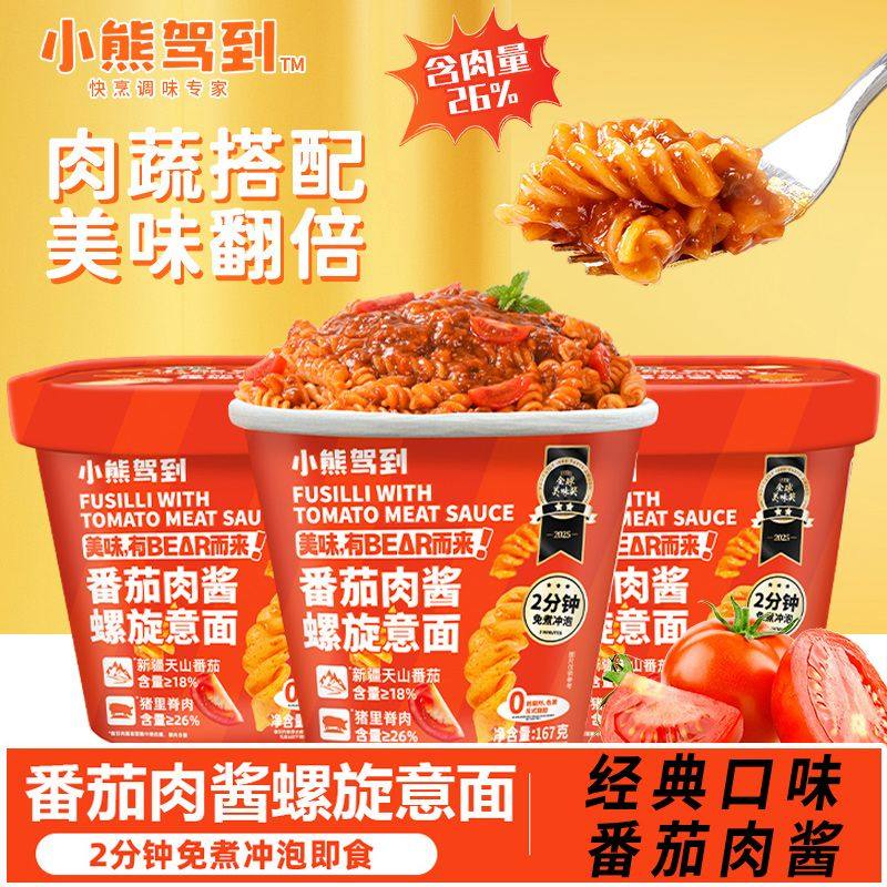 小熊驾到番茄肉酱螺旋意面桶装免煮冲泡型懒人即食速食面官方正品,粮油调味/速食/干货/烘焙,意大利面,淘宝优惠券,粉丝福利购,淘宝优惠卷