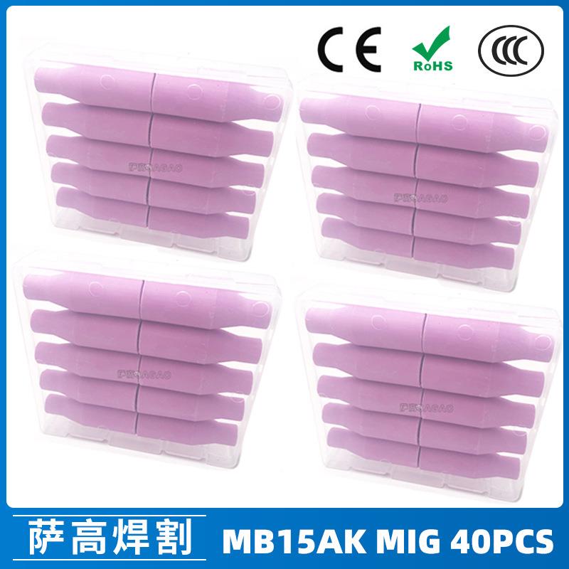 MB15AK保护嘴MIG二保焊枪配件保护套15AK瓷咀导电咀瓷嘴40PCS