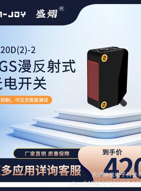 神悦红光光电开关背景BGS型PQ20D(2)DND350常开常闭测黑色