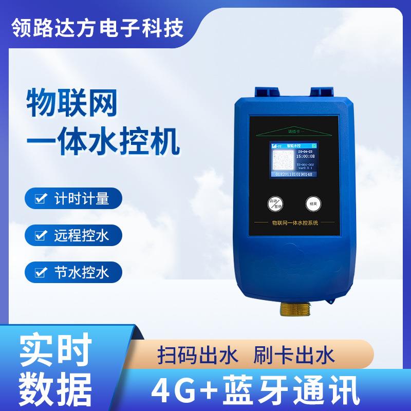 深圳一体水控机浴室淋浴节水设备扫码刷卡收费系统控水器