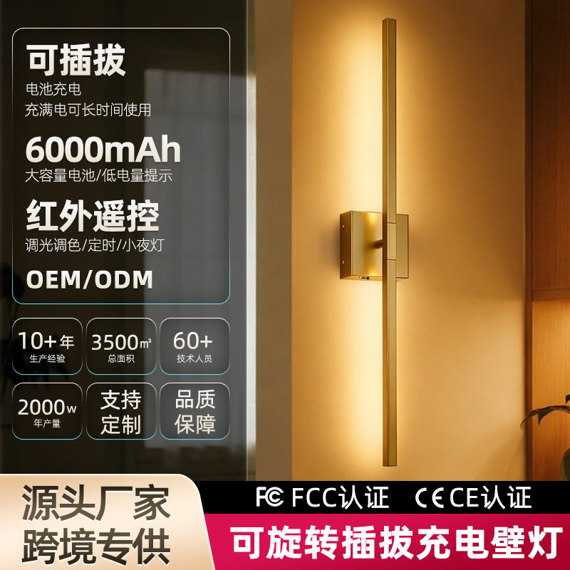 跨境led床头壁灯充电免布线长续航遥控触摸可旋转卧室楼梯墙壁灯
