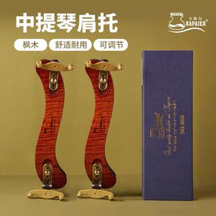 KPE中提琴肩托配件15/16.5卡派尔小提琴肩垫4/43可调腮托成人琴托