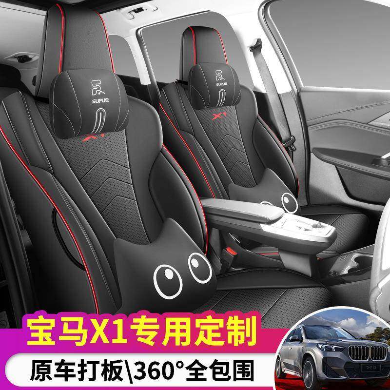 2024新款专车专用宝马X1全皮汽车坐垫四季通用全包围汽车座椅套
