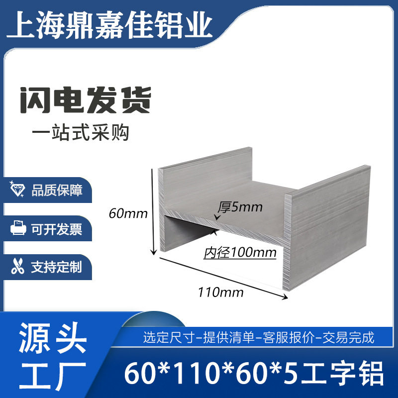 工字铝60*110*5mm大工字铝60x110x5H型铝材内径100mm铝合金工字铝