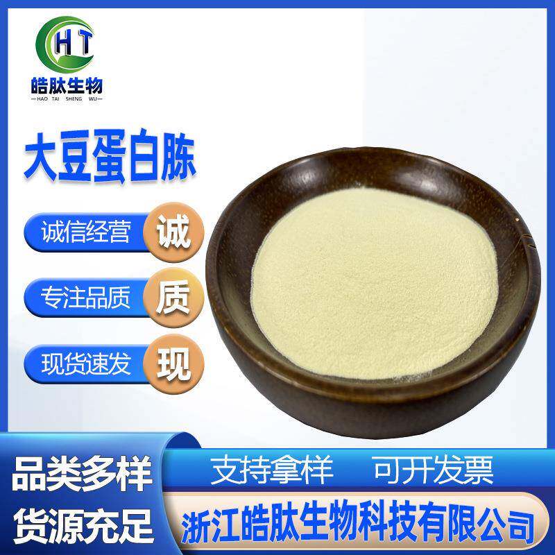 现货供应大豆蛋白胨微生物发酵原料植物氮源25公斤/袋/桶
