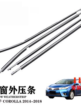 适配14-18卡罗拉汽车密封条玻璃外压条75720-0243075710-024