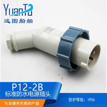 船用IEC工业标准P12-2B防水792751/792752三孔电源插头AC250V16A