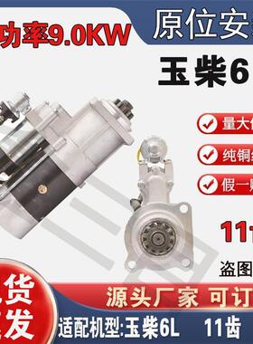 M105R3023SE/3059SE玉柴6L起动机德龙轩德X3马达L30L2-3708100