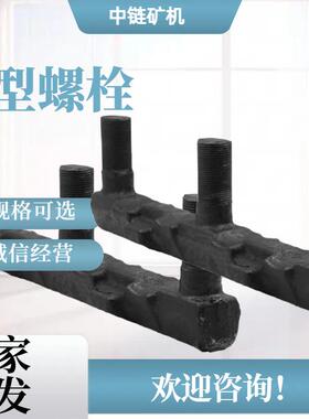 锻打54SA14-3矿用E型螺栓锻打牛角刮板40Cr材质