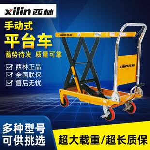 西林现货手动推拉平台车剪式液压升高手推车工具车小轻松手拉车
