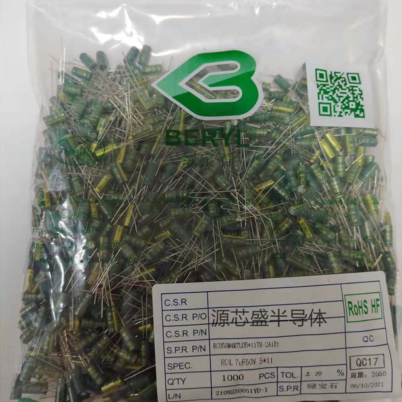 50V4.7UF绿宝石BERYL电容4.7UF50V体积5*11高频RC050M4R71K/包
