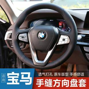 专用于宝马5系新3系6GT方向盘套真皮手缝1系7系X1X3X5X6X7专用套