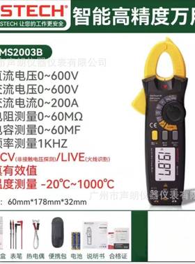 MS2003B华仪Mastech交流200A数显钳形万用表电容温度数字电流表