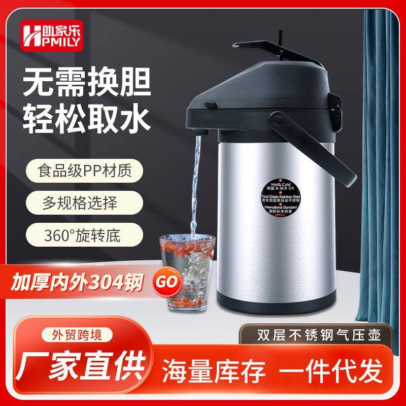 助家乐不锈钢气压水壶按压式出水保温壶压杆304不锈钢家用热水瓶