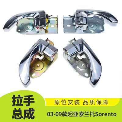 适用于03-09款起亚索兰托Sorento车门内把手总成内饰82620-3E011