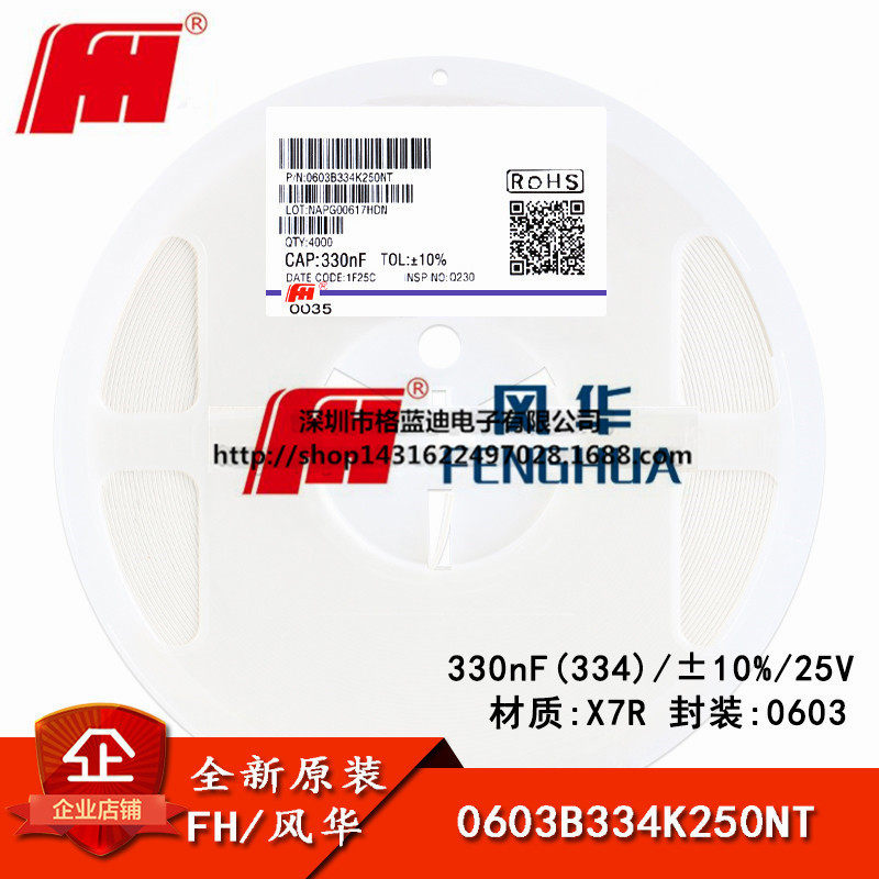 0603贴片电容330nF(334)±10%25VX7R0603B334K250NT盘276元