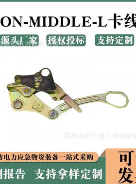卡线器钢芯铝绞线卡头2T钢丝绳夹线器鬼爪电力施工2TON-MIDDLE-L