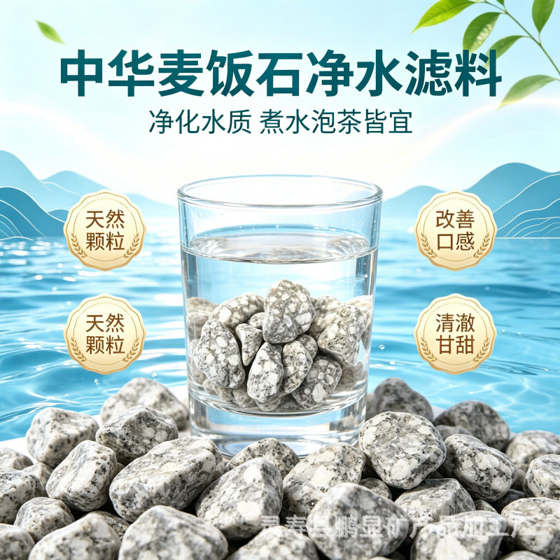 批发中华麦饭石颗粒净水滤料饮用水过滤吸附杂质麦饭石块