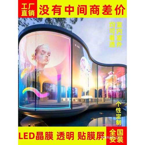 光芯膜冰屏透明晶膜显示玻璃贴膜全彩薄膜屏清网格柔性软膜led