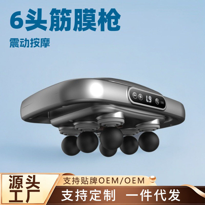 六头筋膜枪专业级腰背深层高频震动深层放松身体肌肉多功能按摩器