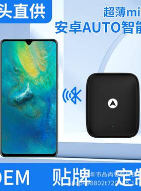 车载智能导航无线AndriodAUTO系统互联有线转无线安卓auto盒子