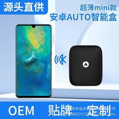 车载智能导航无线AndriodAUTO系统互联有线转无线安卓auto盒子