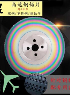 M42高速钢锯片切管机金属切割锯片300*1.6350*2.0400*2.5