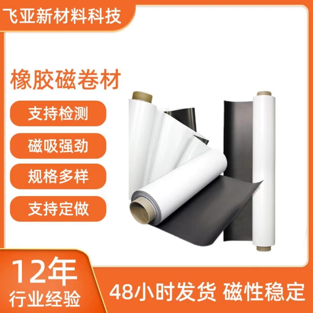 可裁剪柔性材料软磁卷材广告车贴橡胶磁带背胶强磁力广告教学片