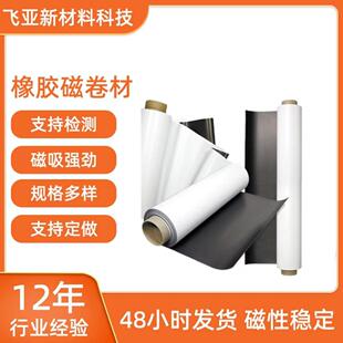 可裁剪柔性材料软磁卷材广告车贴橡胶磁带背胶强磁力广告教学片