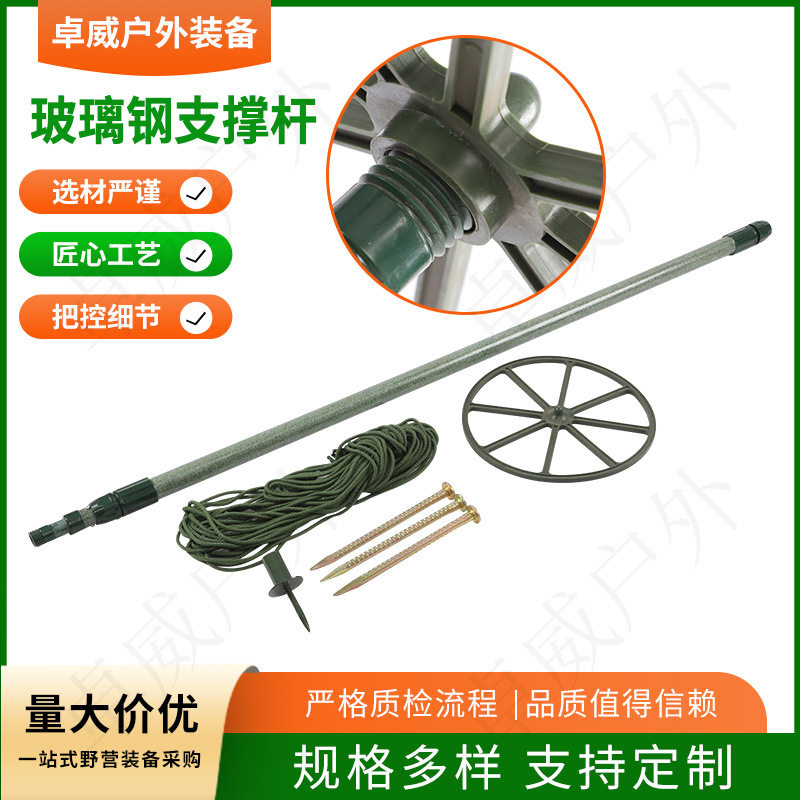 厂家现货玻璃钢纤维伪装网支撑杆军绿色土黄色支撑系统批发野营
