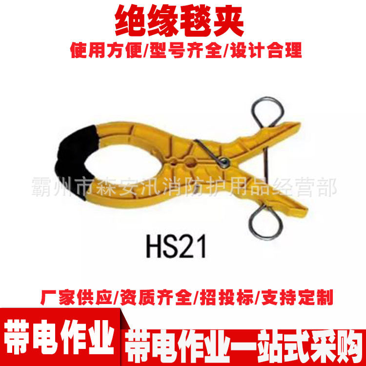 241mm线夹夹线钳21绝缘毯夹带电线路毯夹钳电工带电作业绝缘夹