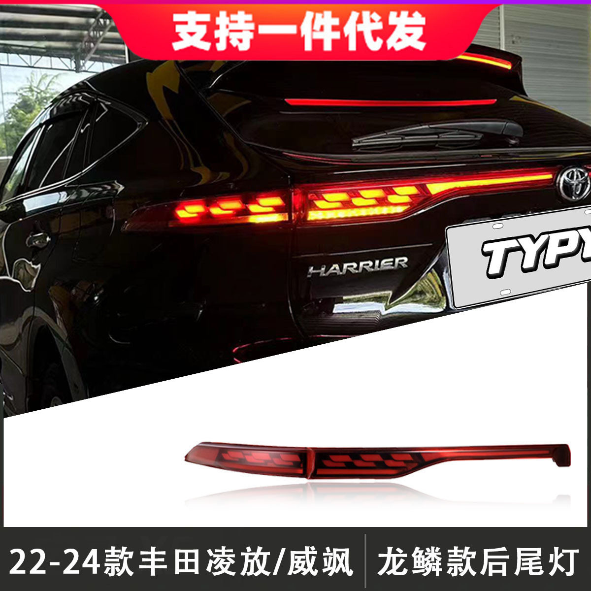 适用于22-24款丰田凌放尾灯总成威飒改装LED龙鳞款尾灯流光转向灯