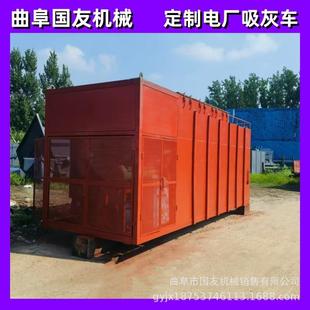 国友移动式 方箱吸灰车电厂锅炉吹灰器焦化厂用自卸车清灰机