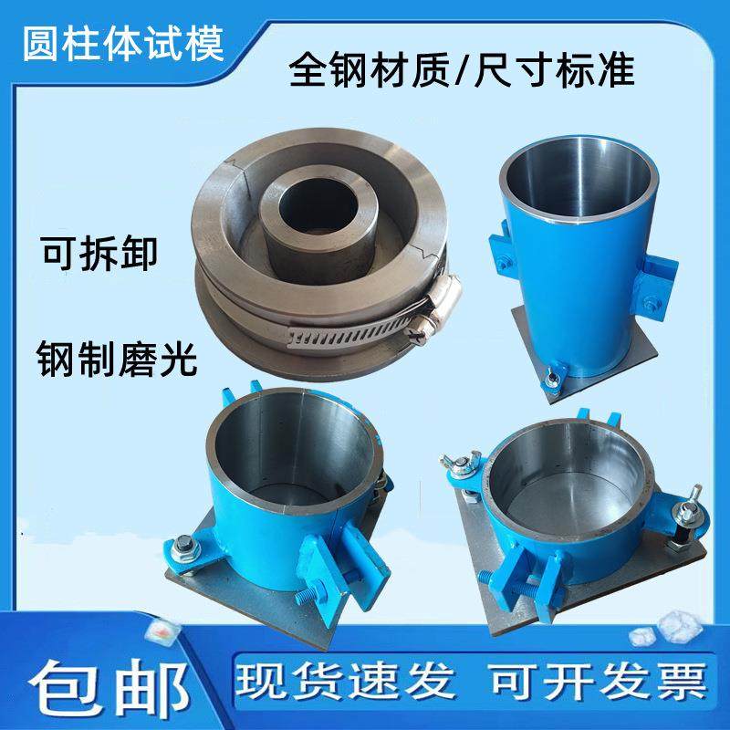 铸铁圆柱试模弹性模量模具电通量直径50/100/150/160磨具砂浆抗裂