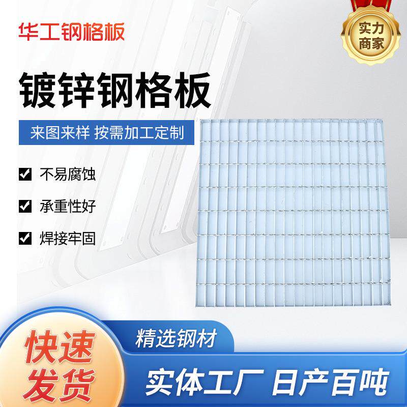 热镀锌钢格板平台钢格栅踏步格栅板排水镀锌沟盖板网