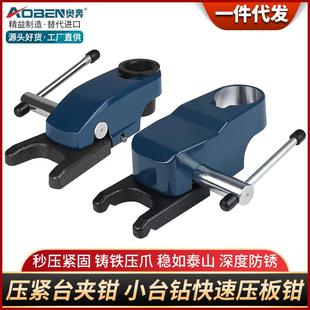 奥奔多功能快速压板台钳小型家用迷你万向台虎钳木工台钻固定夹具