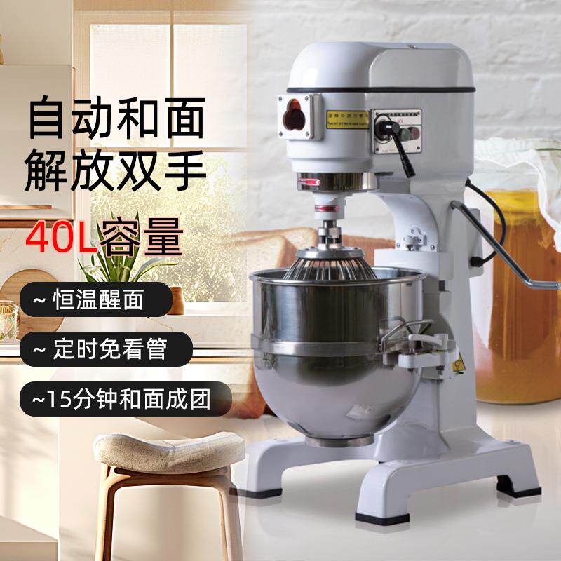 和面机商用全自动小型电动搅面拌料40L多功能打蛋机烤箱搅拌机