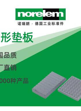 norelem德国原厂诺瑞朗NLM07116方形垫板硬质合金